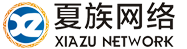 荆门夏族网络科技有限公司